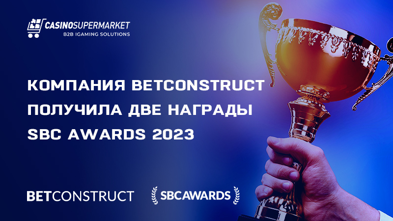 BetConstruct на конференции SBC Awards