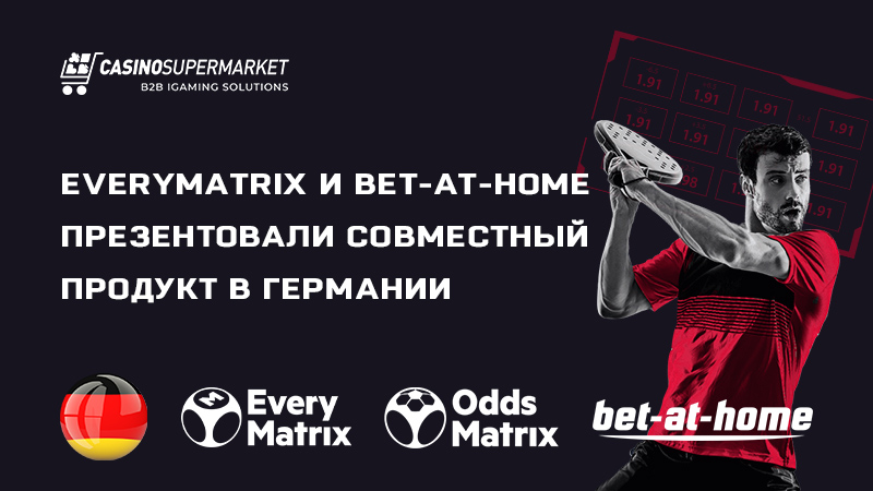 EveryMatrix и Bet-at-home: сотрудничество в Германии