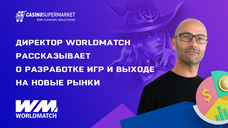 Габриэль Де Лоренци из WorldMatch — о деятельности и планах компании