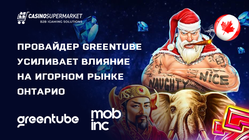 Greentube и Mobinc: сотрудничество в Онтарио