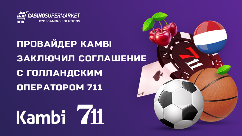 Kambi Group и 711: сотрудничество в Нидерландах