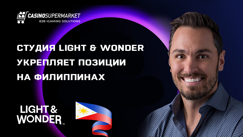 Мэтт Уилсон из Light & Wonder о расширении компании на Филиппинах