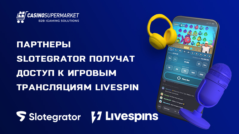 Slotegrator и Livespins: трансляция слотов