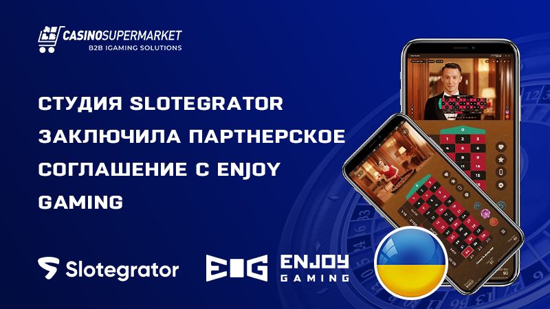 Сотрудничество Slotegrator и Enjoy Gaming в сегменте лайв-казино