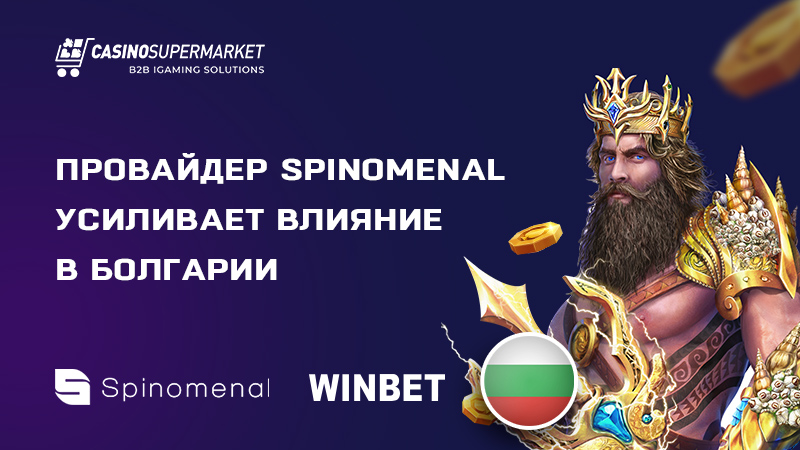 Spinomenal и WINBET: сотрудничество в Болгарии