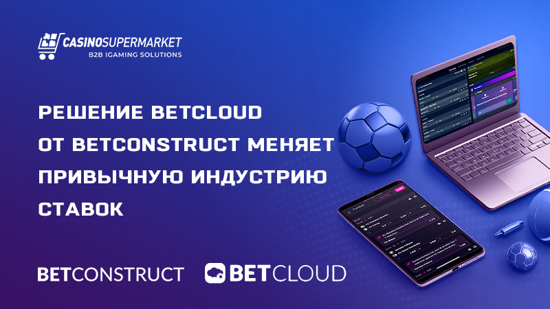 BetCloud от BetConstruct