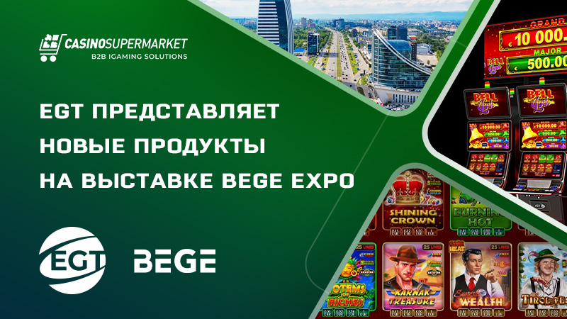 EGT представляет новые продукты на выставке BEGE Expo