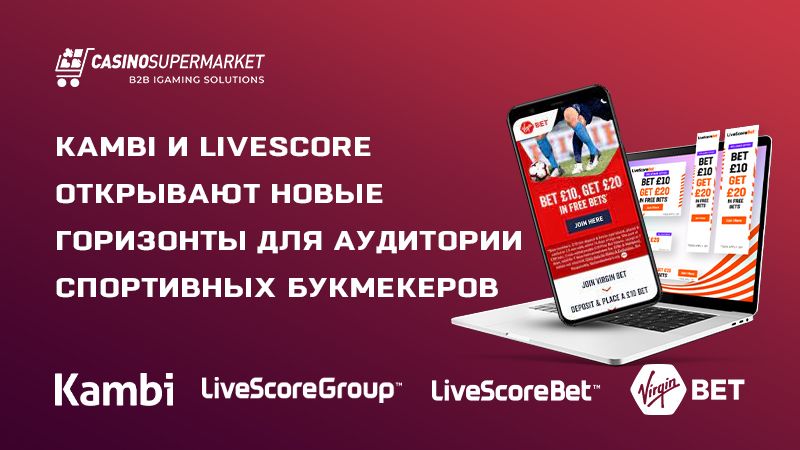 Kambi и LiveScore Group: перспективное партнерство