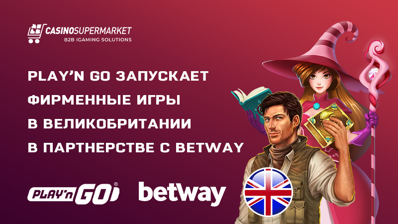 Play’n Go и Betway: партнерство в Великобритании