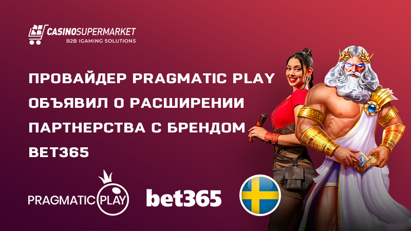 Pragmatic Play и bet365: партнерство в Швеции