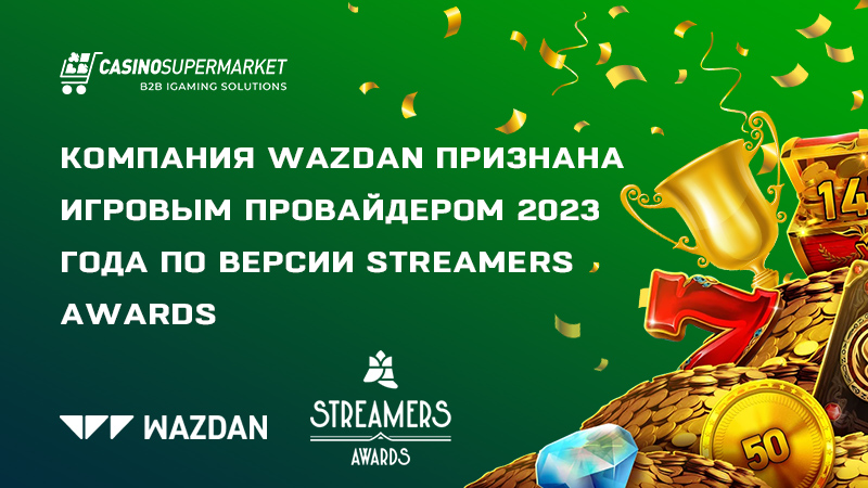 Компания Wazdan признана провайдером 2023 года на Streamers Awards