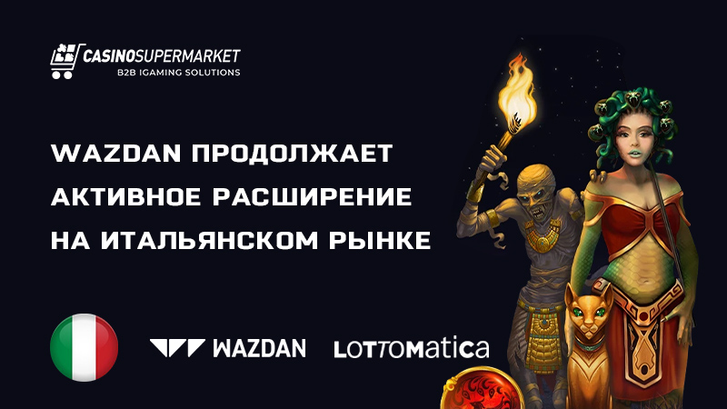 Wazdan и Lottomatica: партнерство в Италии