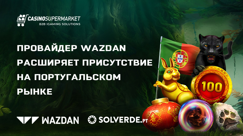 Wazdan и Solverde: сотрудничество в Португалии