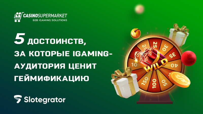 Преимущества геймификации в iGaming