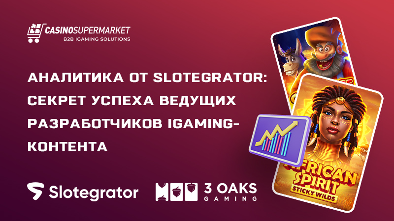 3 Oaks Gaming: секрет успеха разработчика