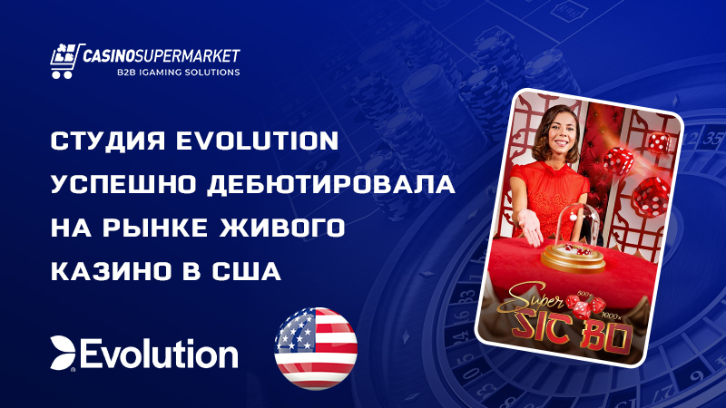 Crazy Coin Flip и Super Sic Bo от Evolution в США