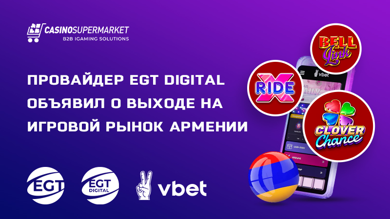 EGT Digital и Vbet: партнерство в Армении