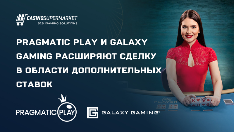 Pragmatic Play и Galaxy Gaming: расширение партнерства