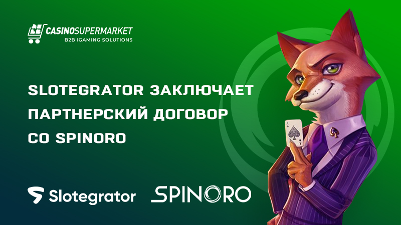 Slotegrator заключает партнерский договор со SpinOro