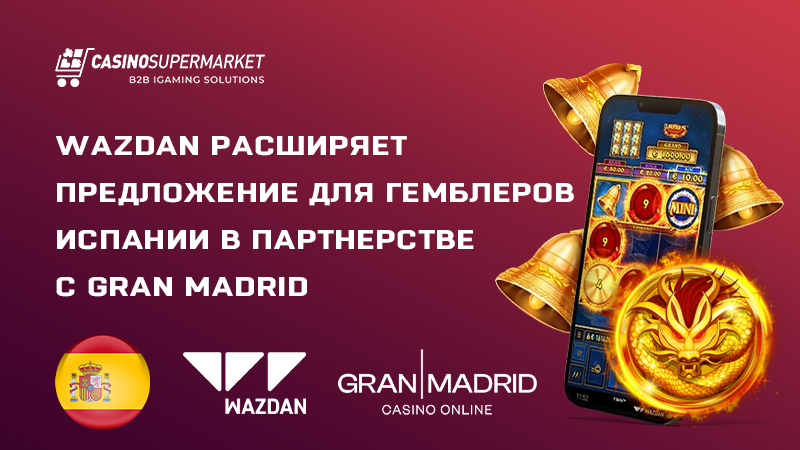 Wazdan и Gran Madrid: партнерство в Испании