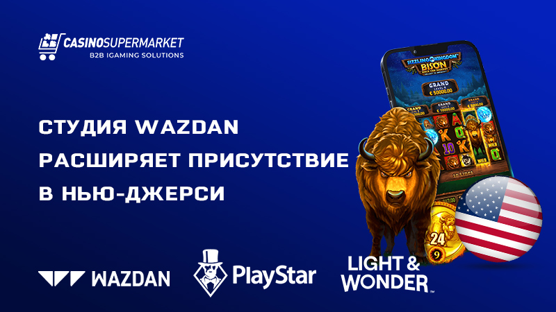 Wazdan и PlayStar: контент-партнерство в Нью-Джерси