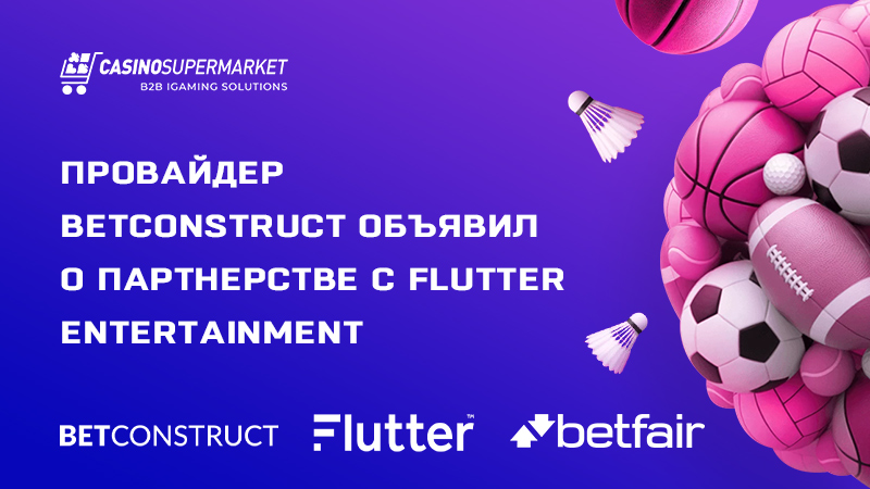 BetConstruct и Flutter Entertainment: партнерская сделка