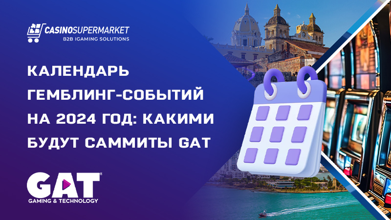 GAT Expo 2024: календарь выставок