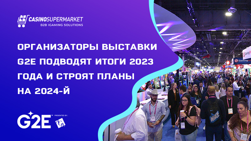 Global Gaming Expo в Лас-Вегасе: итоги 2023 года