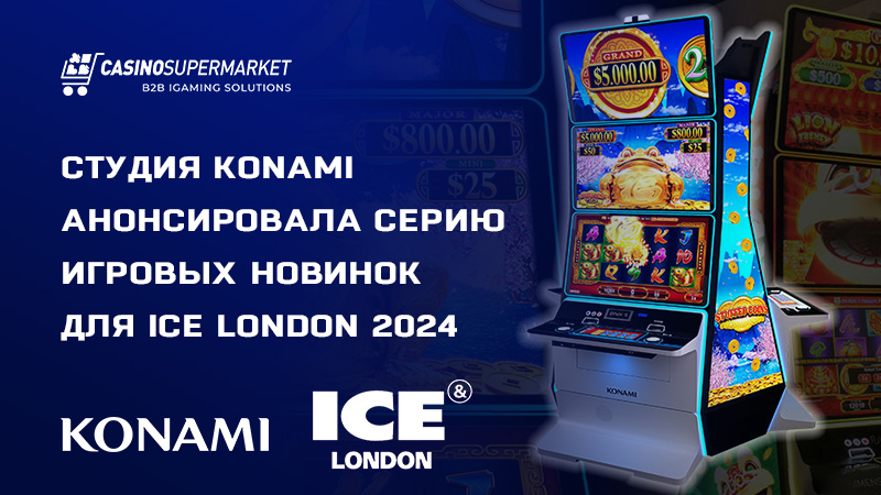 Konami Gaming на ICE London 2024: подготовка к выставке