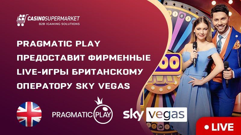 Pragmatic Play и Sky Vegas: расширение партнерства