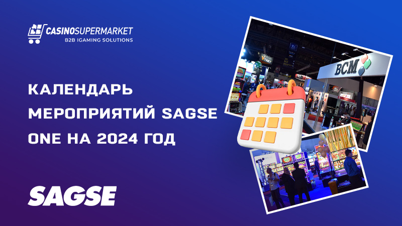 SAGSE-2024: расписание отраслевых мероприятий