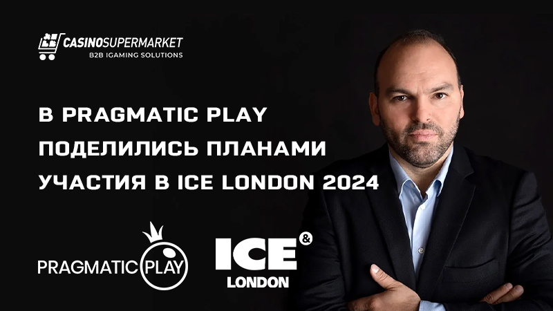 Виктор Ариас из Pragmatic Play — о подготовке к ICE London 2024