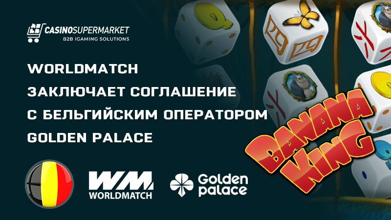 WorldMatch и Golden Palace: партнерство в Бельгии