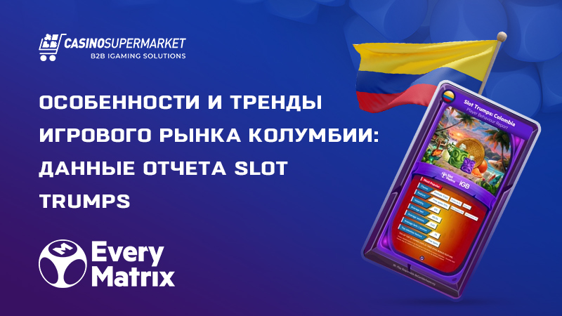 Игровой рынок Колумбии: отчет Slot Trumps от EveryMatrix