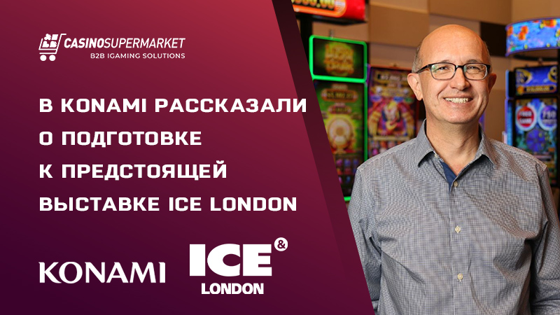 Подготовка Konami к ICE London 2024: планы и ожидания