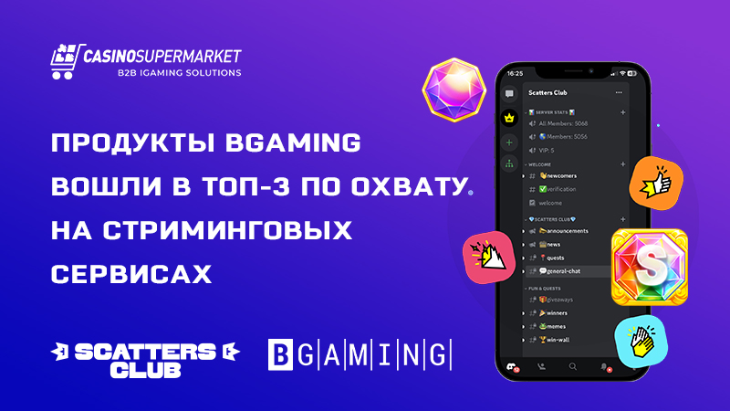 Стратегия BGaming: сотрудничество со стримерами