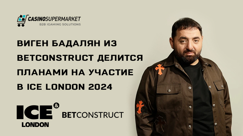 BetConstruct на ICE London 2024: ожидания и планы