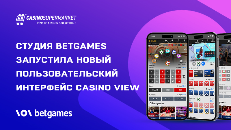 Casino View от BetGames: новый пользовательский интерфейс