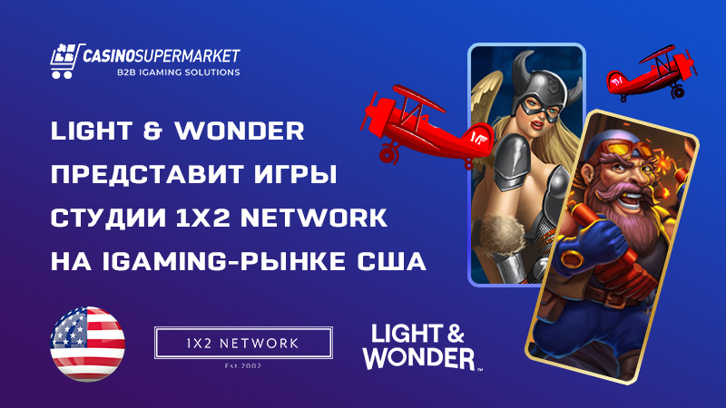 Light & Wonder и 1X2 Network: контент-партнерство в США