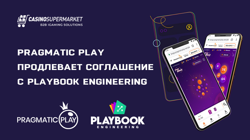 Pragmatic Play и Playbook Engineering: расширение партнерства