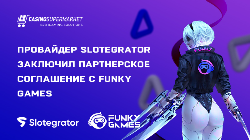 Slotegrator и Funky Games: контент-партнерство