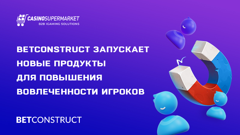 BetConstruct запускает новый софт