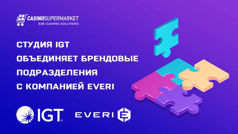 IGT и Everi: бизнес-слияние