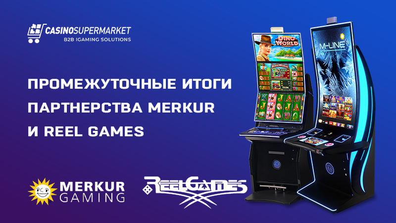 Merkur Gaming и Reel Games: коммерческое партнерство