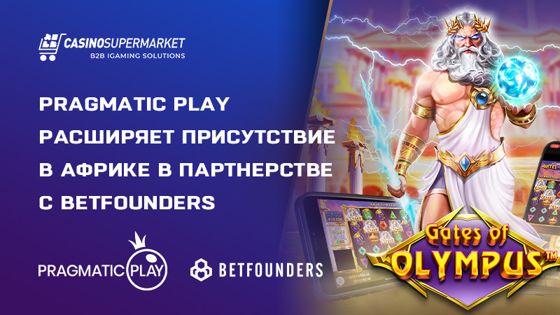 Pragmatic Play и BetFounders: сотрудничество в Африке