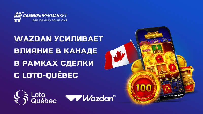 Wazdan и Loto-Québec: партнерство в Квебеке