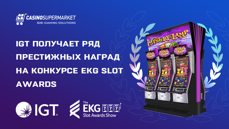 Награды IGT на EKG Slot Awards