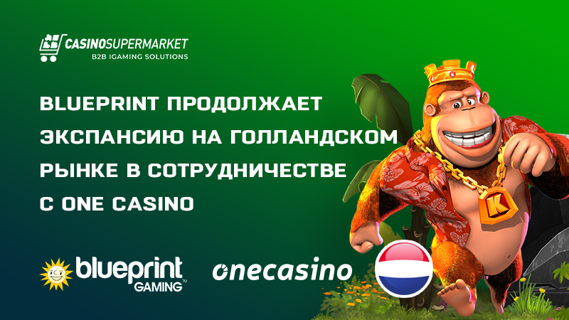 Blueprint Gaming и One Casino: партнерство в Нидерландах