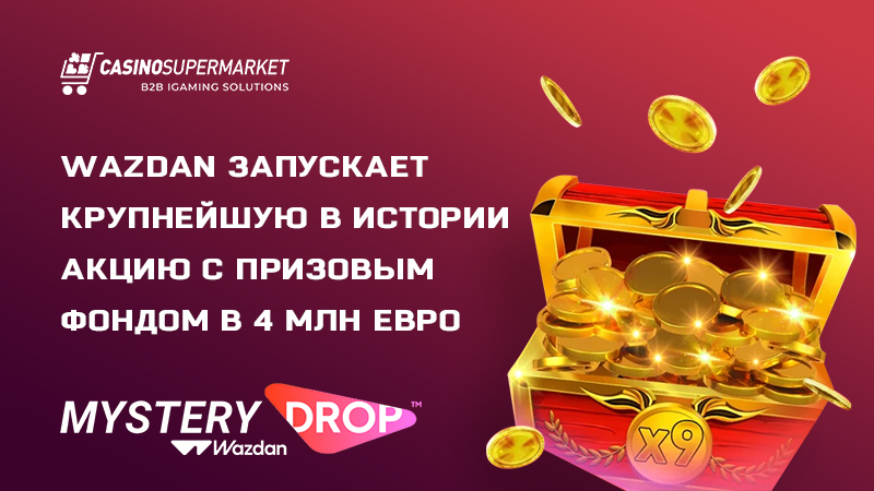 Сетевая акция Mystery Drop от Wazdan