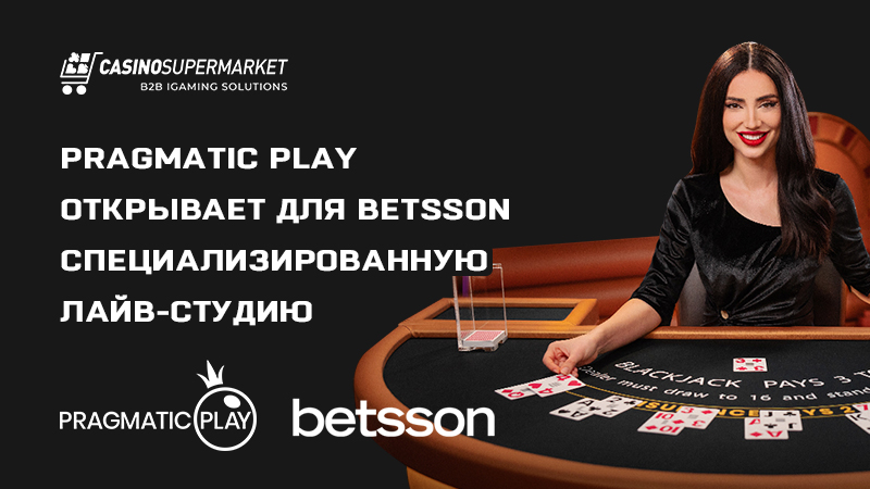 Pragmatic Play и Betsson Group: расширение партнерства